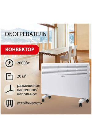 Конвектор SONNEN X-2000, 2 кВт, 20 м², колеса в комплекте, белый