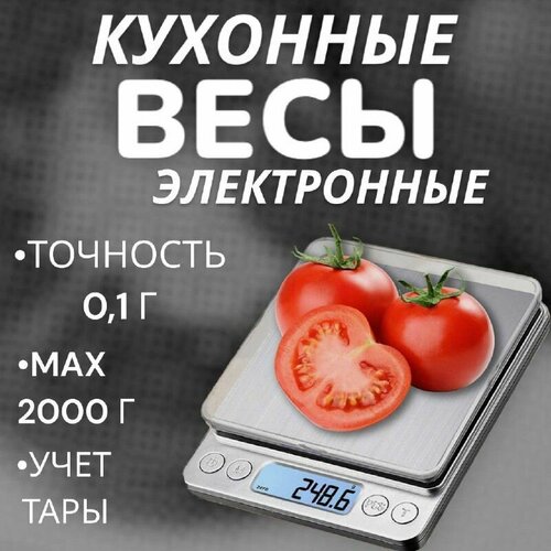 Где купить Электронные кухонные весы сталь / Весы электронные, серебристый Без бренда 