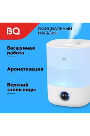 Увлажнитель воздуха BQ HDR1010 Белый Объем 4л