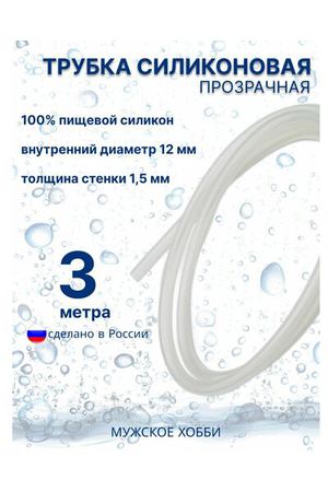 Шланг трубка силиконовая пищевая 12 мм 3 метра