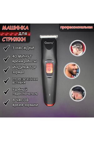 Машинка для стрижки GEEMY, чёрная