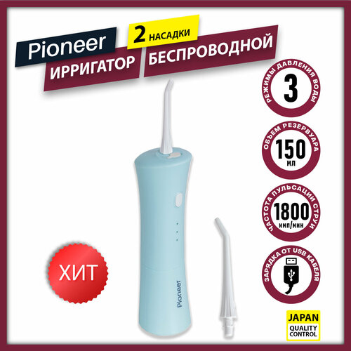 Где купить Беспроводной портативный ирригатор Pioneer c 2 струйными насадками, индикацией и USB-кабелем, 3 режима, 1800 мАч Pioneer 