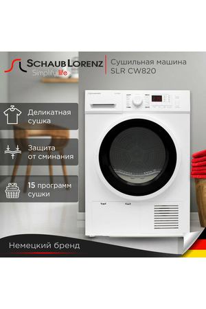 Сушильная машина Schaub Lorenz SLR СW820