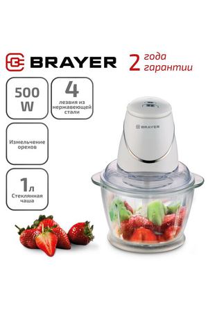 Измельчитель BRAYER BR1403, 500 Вт, белый