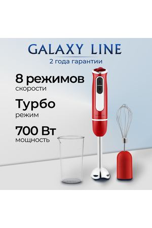 Блендер погружной GALAXY LINE GL2137