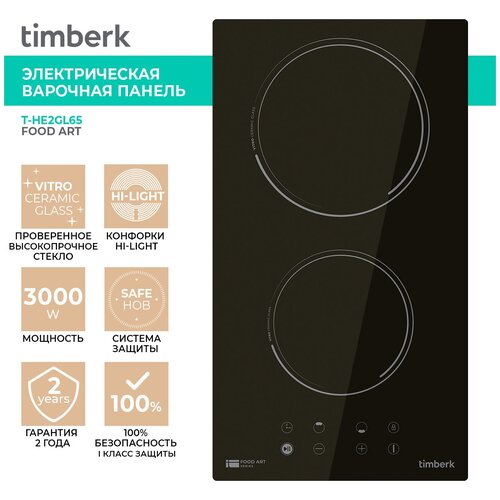 Где купить Встраиваемая варочная панель Timberk T-HE2GL65 Timberk 