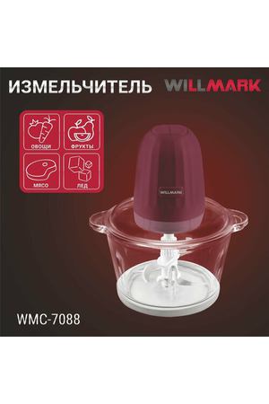 Измельчитель WILLMARK WMC-7088 (550Вт, стекл. чаша 2л, двойн. лезвия, рез. основание)