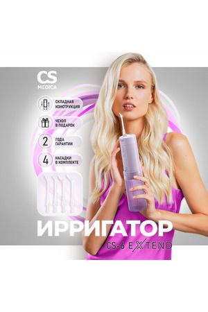 Ирригатор для зубов портативный CS Medica CS-6 Extend Lilac