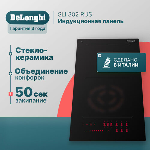 Где купить Индукционная варочная панель DeLonghi SLI 302 RUS, 30 см, черная, индикатор остаточного тепла, Bridge function, сенсорное управление Delonghi 