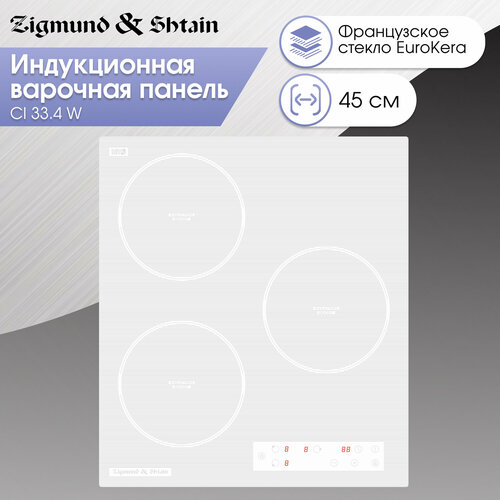 Где купить Варочная панель Zigmund & Shtain CI 33.4 W Zigmund & Shtain 