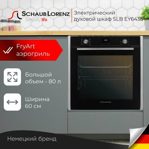 Где купить Духовой шкаф электрический встраиваемый Schaub Lorenz SLB EY6438, 81л, черное стекло, гриль, конвекция , размораживание. Schaub Lorenz 