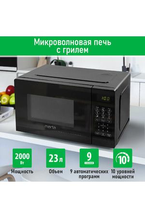 MARTA MT-MW4704A черный микроволновая печь