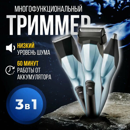 Где купить Триммер Geemy GM-6630, для стрижки волос, носа, бровей и бороды 3в1 Geemy 