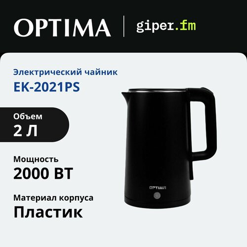 Где купить Чайник электрический Optima EK-2021PS, 2000 Вт, 2 литра, поддержание температуры, шкала уровня воды, подсветка, автоматическое отключение, черный Optima 