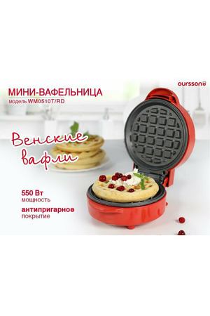 Электрическая вафельница Oursson WM0510T/RD (Красный)