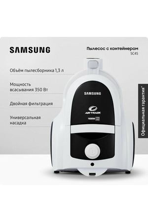 Проводной пылесос для дома с контейнером Samsung SC4520S3S, 1600 Вт, 1,3 л, с двойной камерой и автосматыванием сетевого шнура, серый