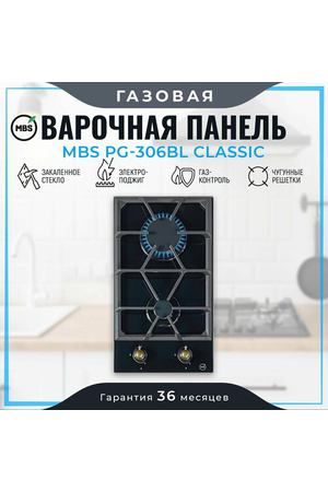 Газовая варочная панель MBS PG-306BL classic