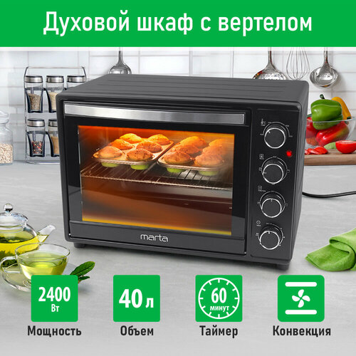 Где купить MARTA MT-EO4290A черный жемчуг духовой шкаф (Мини-печь) Marta 