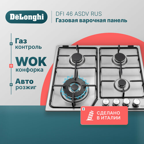 Где купить Газовая варочная панель DeLonghi DFI 46 ASDV RUS, 60 см, серая, WOK-конфорка, автоматический розжиг, газ-контроль Delonghi 