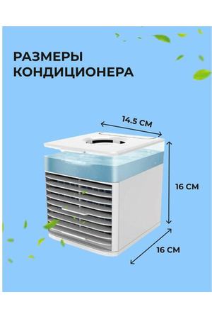 Компактный портативный кондиционер для дома, офиса и машины, Увлажнитель воздуха с 3 режимами охлаждения и LED подсветкой, Кондиционер от USB,3 режима охлаждения, LED подсветки, вентилятор