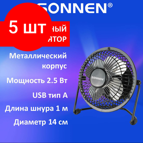 Где купить Комплект 5 шт, Вентилятор настольный USB SONNEN FT10-B37А, d=10 см, 2.5 Вт, металл, черный, 455733 Sonnen 