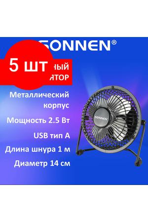 Комплект 5 шт, Вентилятор настольный USB SONNEN FT10-B37А, d=10 см, 2.5 Вт, металл, черный, 455733