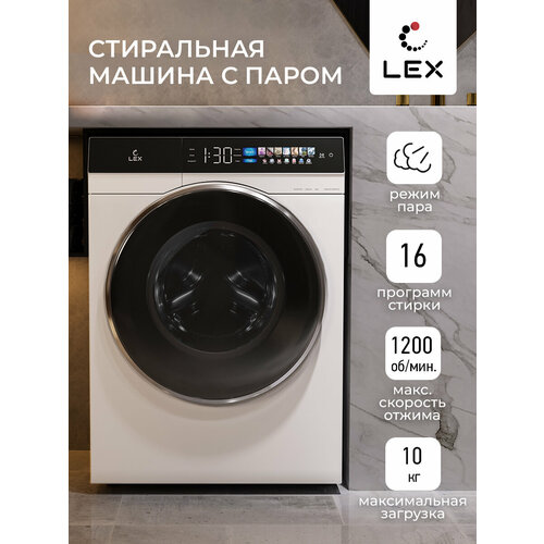 Где купить Стиральная машина LEX LWM10012WBLITHD, 10 кг, Функция очистки паром STEAM WASH, LED дисплей, Дозагрузка белья. Lex 