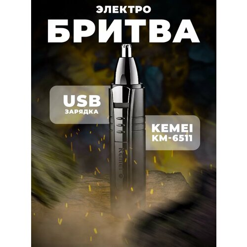 Где купить Триммер для носа мужской braun-6511 Philips 