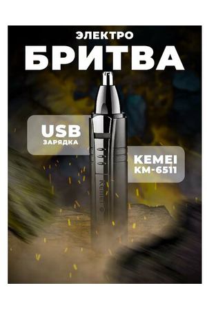 Триммер для носа мужской braun-6511