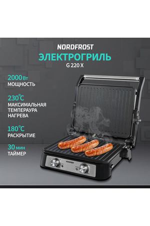 Электрогриль NORDFROST G 220 X, мощность 2000 Вт, таймер, антипригарное покрытие