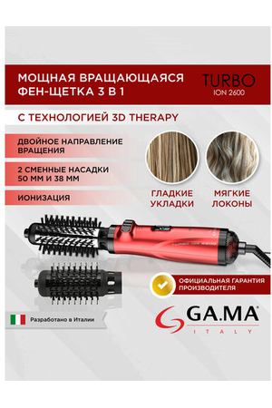 Фен-щетка с ионизацией, GA.MA Turbo Ion 2600, 1100 Вт