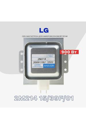 Магнетрон для микроволновки LG 900W / 2M214 39F, 01, 15, 240 / Для микроволновой печи СВЧ до 950 Вт.