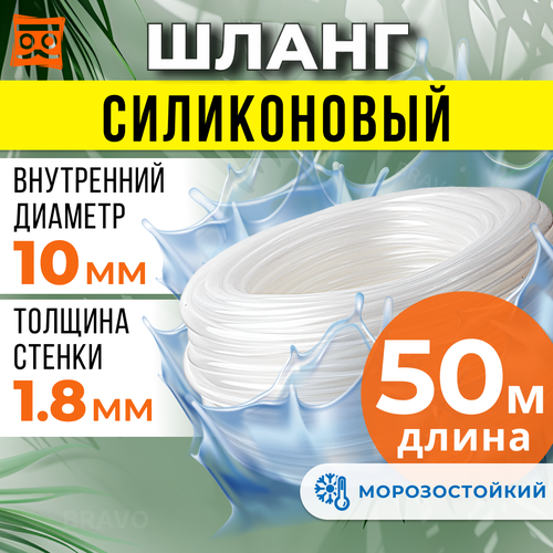 Где купить Шланг силиконовый 10 мм (50 метров), прозрачная трубка пищевая для аквариумов, кофемашин, самогонных аппаратов Без бренда 