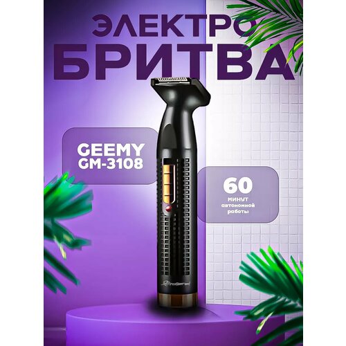 Где купить Бритва универсальная 3 в 1 Geemy GM-3108 Braun 