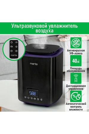 MARTA MT-HF4707B черный/фиолетовый увлажнитель воздуха