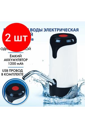 Комплект 2 шт, Помпа для воды электрическая SONNEN EWD121W, 1.2 л/мин, аккумулятор, адаптер, пластик, 455218