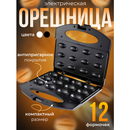 Где купить Мультипекарь-Орешница Kelli KL-1706 Черный Kelli 