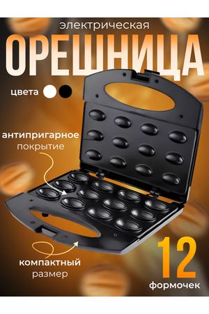 Мультипекарь-Орешница Kelli KL-1706 Черный