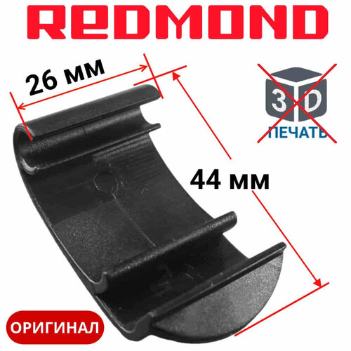 Где купить Redmond RMB-M604-RP ручка-пряжка для мультипекаря RMB-M604 Redmond 