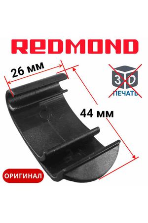 Redmond RMB-M604-RP ручка-пряжка для мультипекаря RMB-M604