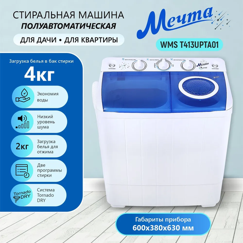 Где купить Стиральная машина мечта WMS T413UPTA01 Мечта 