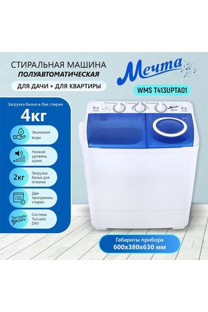 Стиральная машина мечта WMS T413UPTA01