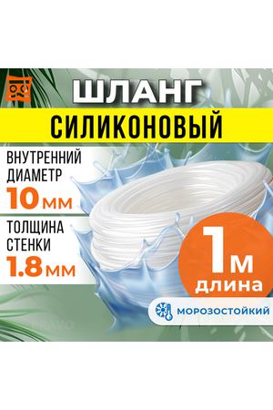 Шланг силиконовый 10 мм (1 метр), прозрачная трубка пищевая для аквариумов, кофемашин, самогонных аппаратов