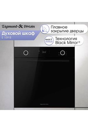 Духовой электрический шкаф Zigmund & Shtain E 159 B