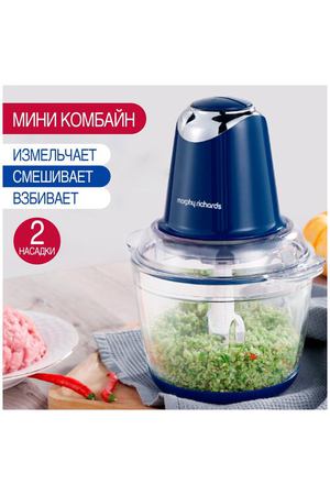 Блендер измельчитель кухонный электрический с сверхострыми ножами Morphy Richards, синий