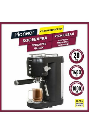 Рожковая кофеварка Pioneer CM109P black с капучинатором