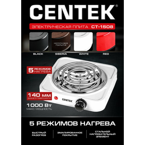 Где купить Электрическая плита CENTEK CT-1508, черный Centek 