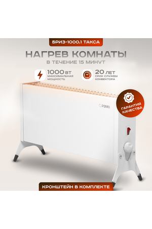 Конвекторный обогреватель РЭМО такса для дома, электрический 1000W белый