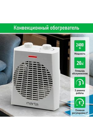 MARTA MT-FH2529C белый тепловентилятор