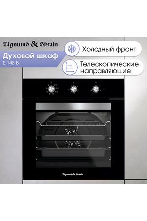 Духовой электрический шкаф Zigmund & Shtain E 148 B